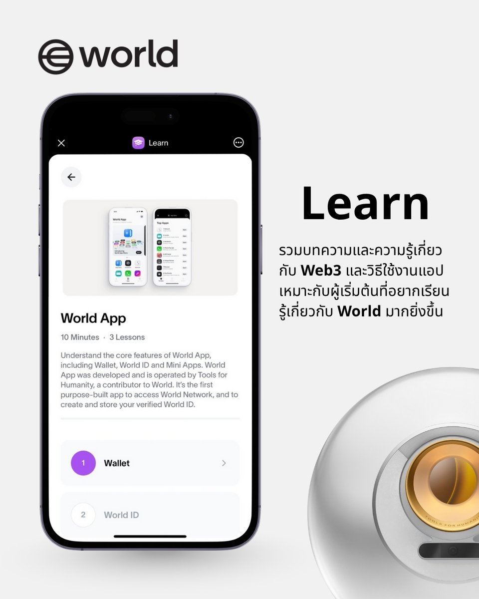 WorldOfficialTH's tweet image. World App มี Mini Apps ที่ออกแบบให้ สะดวก ปลอดภัย และครบใน 1 แอป เช่น Learn รวมความรู้ Web3, Rewards & Campaigns โอกาสสะสมแต้ม แลกรางวัล, Marketplace ซื้อสินค้า บริการในแอป ไม่ต้องโหลดเพิ่ม
#WorldTH #WorldApp #ToolsForHumanity