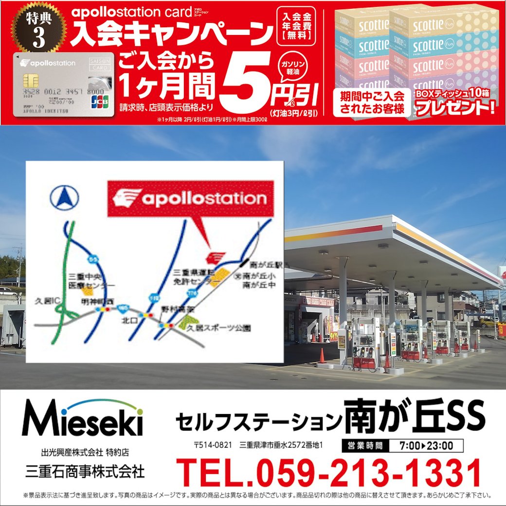 mieseki_JP's tweet image. \イベント開催🎆/
アポロステーションセルフ南が丘SSです。
7月25日(金)〜27日(日)
【お客様感謝祭】を開催いたします!
ドライブオンアプリも新規ご登録キャンペーン中。ぜひアプリをダウンロードしてからお越しください!↓
app.adjust.com/u2bkq8y?redire…
#ガソリンスタンド #イベント #セルフ南が丘