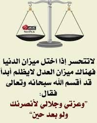 يا الله لتكن أيامنا القادمه مثل حصاد يوسف بعد تعبه، وراحة أيوب بعد صبره، وفرج يونس بعد غمه.♥️