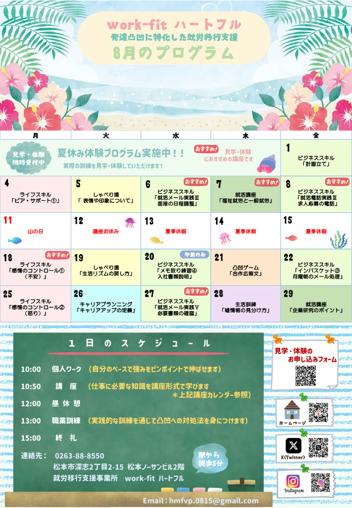 FVPheartfull's tweet photo. 8月の講座カレンダーです🍉

おすすめの講座は6日と27日の「就活メール実践」と7日の「福祉就労と一般就労」、8日の「就活電話実践」、18日の「感情のコントロール①」です🖊

見学や体験は随時受付中！
お気軽にお問い合せ下さい😊

＃就活 #就労移行 #発達凸凹 #8月のカレンダー https://t.co/Ycnf9viIqH