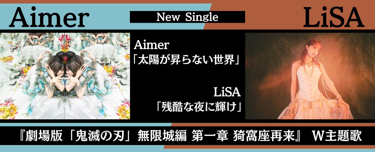 KKBOX_JP's tweet image. Aimer  
　　『太陽が昇らない世界』

　 LiSA 
　　『残酷な夜に輝け』
﹍﹍﹍﹍﹍﹍﹍﹍﹍﹍﹍﹍ ﹍﹍﹍﹍﹍

　 『劇場版「鬼滅の刃」無限城編
 ☀️ 第一章 猗窩座再来』 W主題歌🌟
　　　　˗ˏˋ Now Streaming ˎˊ˗
▶️kkbox.com/jp/ja/playlist…
﹍﹍﹍﹍﹍﹍﹍﹍﹍﹍﹍﹍ ﹍﹍﹍﹍﹍…