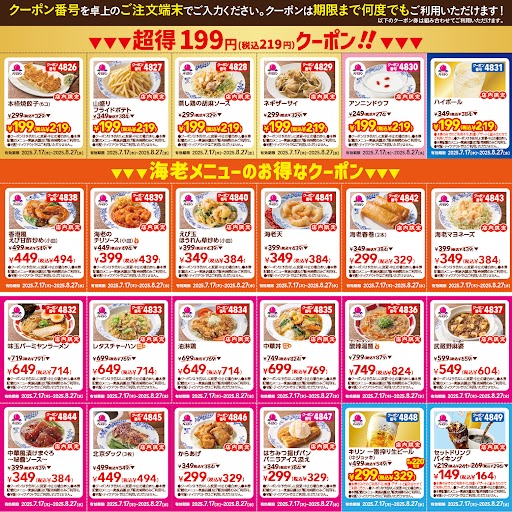 bamiyan_CP's tweet photo. 見逃し厳禁！！！😎
バーミヤンから超お得なクーポンでてるー！！！

ハイボールや本格焼餃子など
人気メニュー6⃣品がまさかの超得2⃣1⃣9⃣円‼️

8月27日(水)までの期間限定！！！
家族や友達にシェアしてバーミヤンにGO！🍜🍻 https://t.co/uBP2Lp0OCF