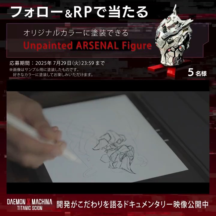 公式】DAEMON X MACHINA シリーズ on X