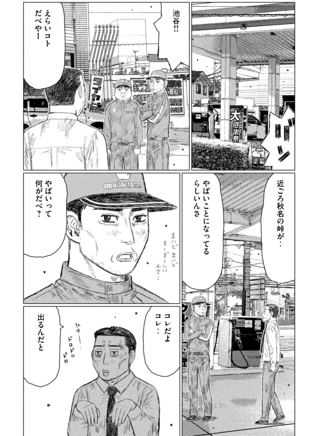新公道最速伝説『MFゴースト』公式 (@mfg_ym) / X