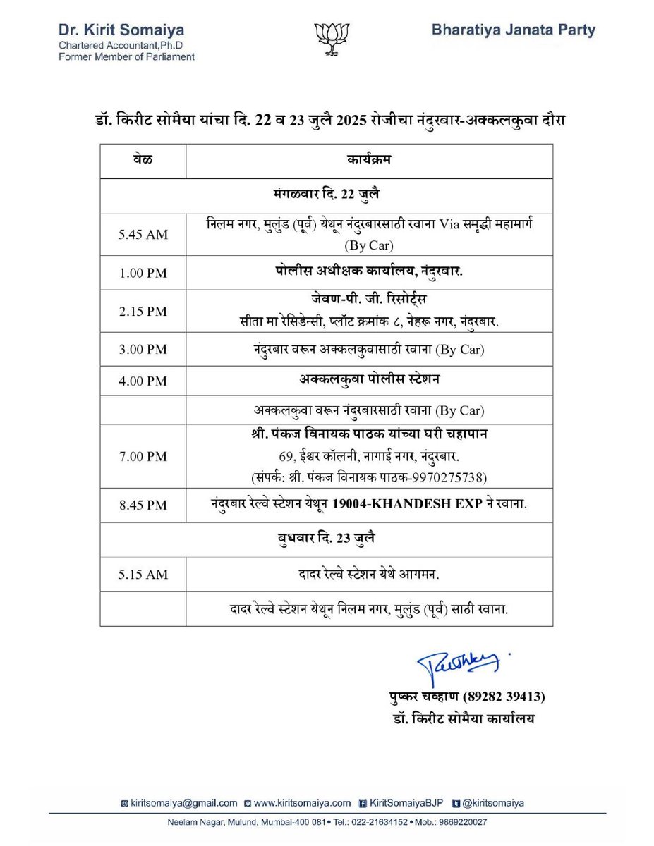 Kirit Somaiya (@kiritsomaiya) on Twitter photo ₹728 कोटीचा परकीय व्यवहार !
अक्कलकुवा येथे यमन नागरिक !
आज अक्कलकुवा, नंदुरबार दौरा, पोलिस अधिकारी, जिल्हाधिकारी... यांचेशी चर्चा
<a href="/BJP4Maharashtra/">भाजपा महाराष्ट्र</a> ₹728 कोटीचा परकीय व्यवहार !
अक्कलकुवा येथे यमन नागरिक !
आज अक्कलकुवा, नंदुरबार दौरा, पोलिस अधिकारी, जिल्हाधिकारी... यांचेशी चर्चा
<a href="/BJP4Maharashtra/">भाजपा महाराष्ट्र</a>