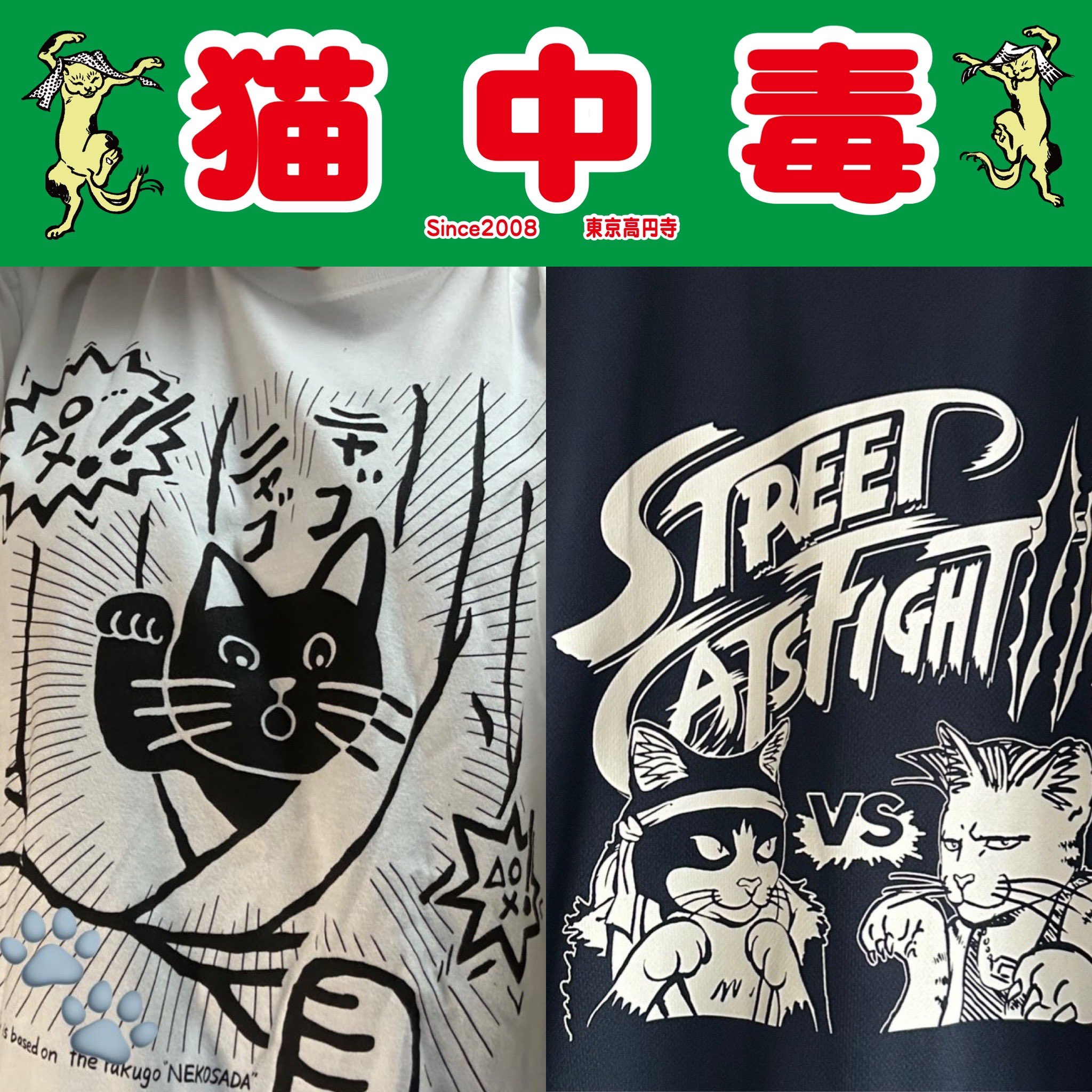 猫中毒 高円寺猫中毒@7/24〜7/26 にゃんクリ上野駅✨ on X: 