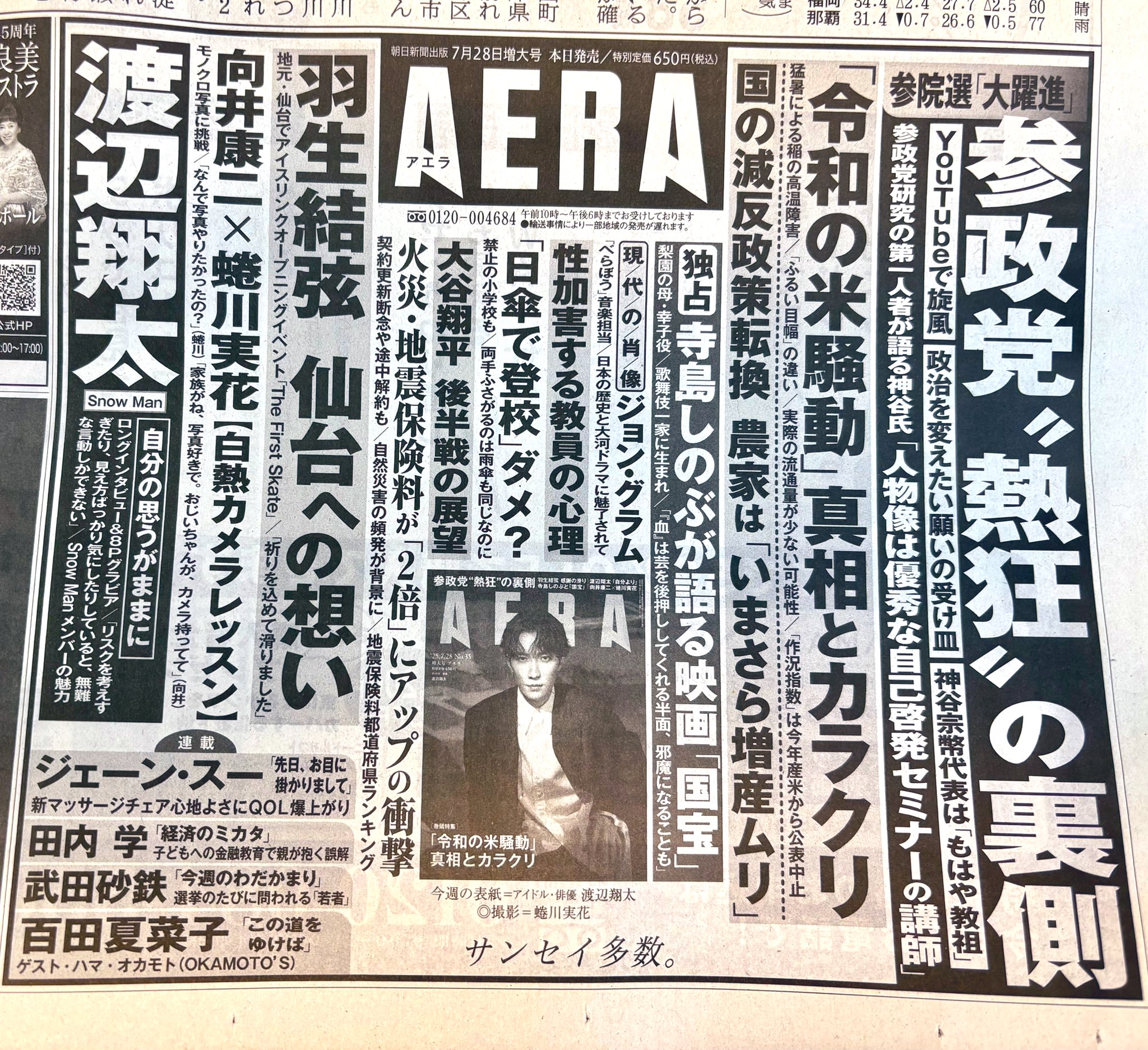 ささき 羽生結弦 2014年 新聞 70部 Newsweek (ニューズウィーク日本版) 2024年10/1号［特集：羽生結