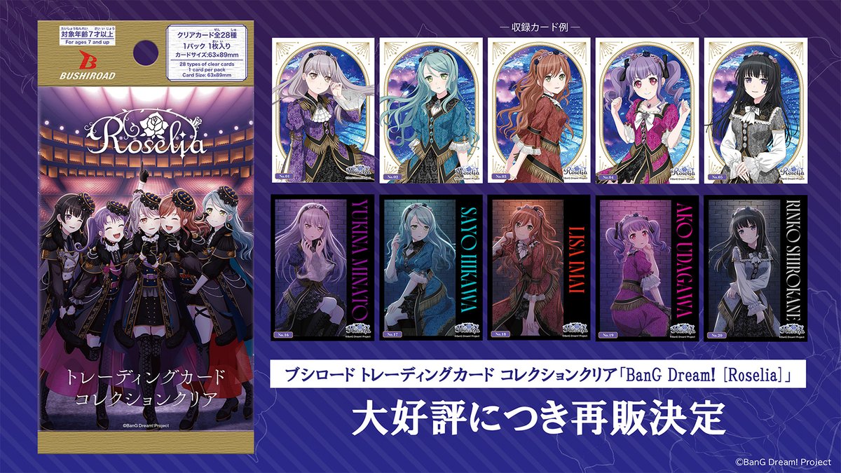BanG Dream! Roselia カードサプライ各種 🌹ブシロード トレーディングカード コレクションクリア「BanG Dream