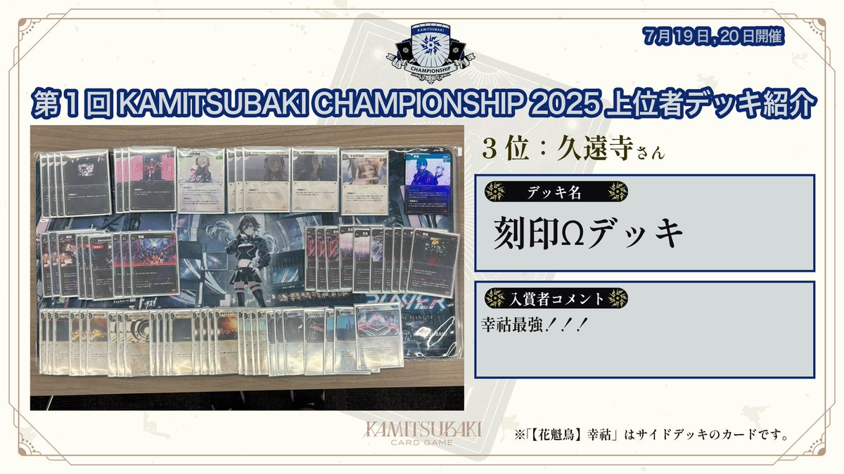 KAMITSUBAKI CARD GAME (@kamitsubaki_tcg) / X