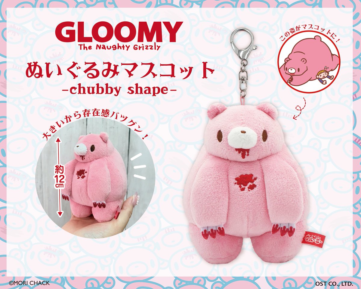 OSTfancy_info's tweet image. /
🔊#グルーミー 商品情報
\
グルーミーがあの姿でマスコットに…!?🐻
大きめサイズで存在感バツグン!🌟
❤️グルーミー ぬいぐるみマスコット chubby shape
8月下旬発売予定✨
希望小売価格(税込):1,628円
#gloomyber #グルーミー #オスト