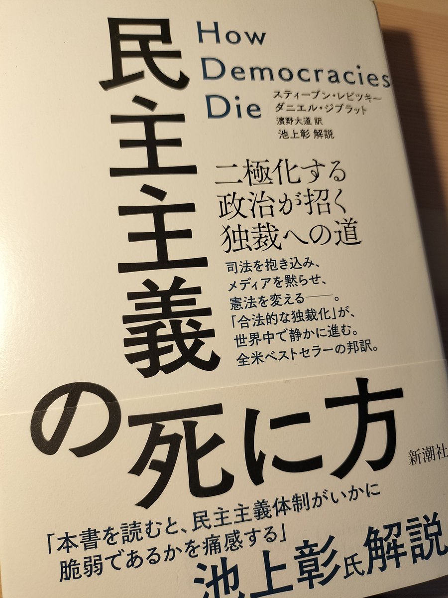 BooksKuryudo's tweet image. 「門番としての役割を果たすために、主流派の政党は過激勢力を分離・無効化しなくてはいけない。行動政治学者のナンシー・ベルメオは、これを『ディスタンシング(距離をとること)』と呼ぶ。」…