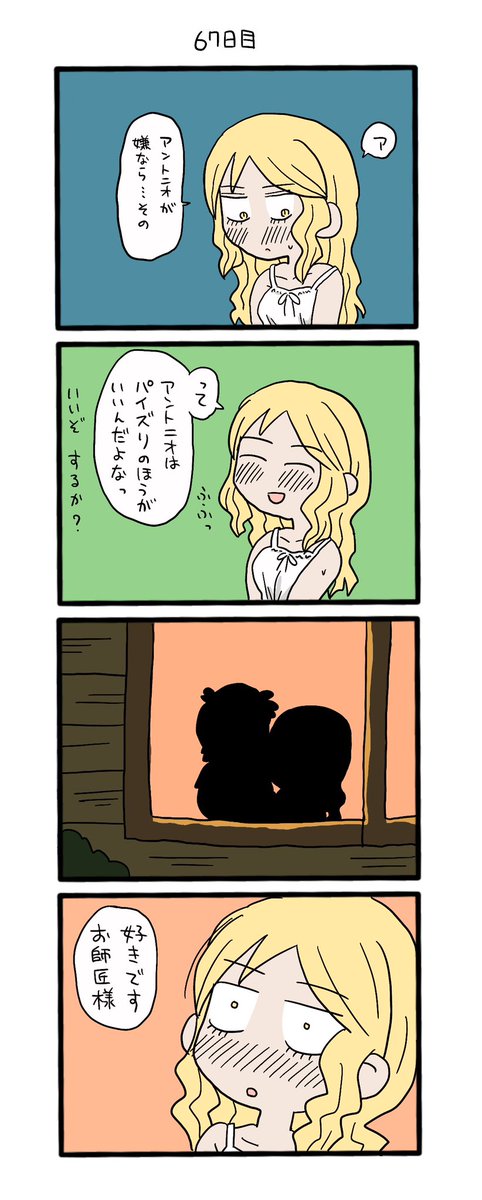 100日後にパイズリする魔女
67日目です 