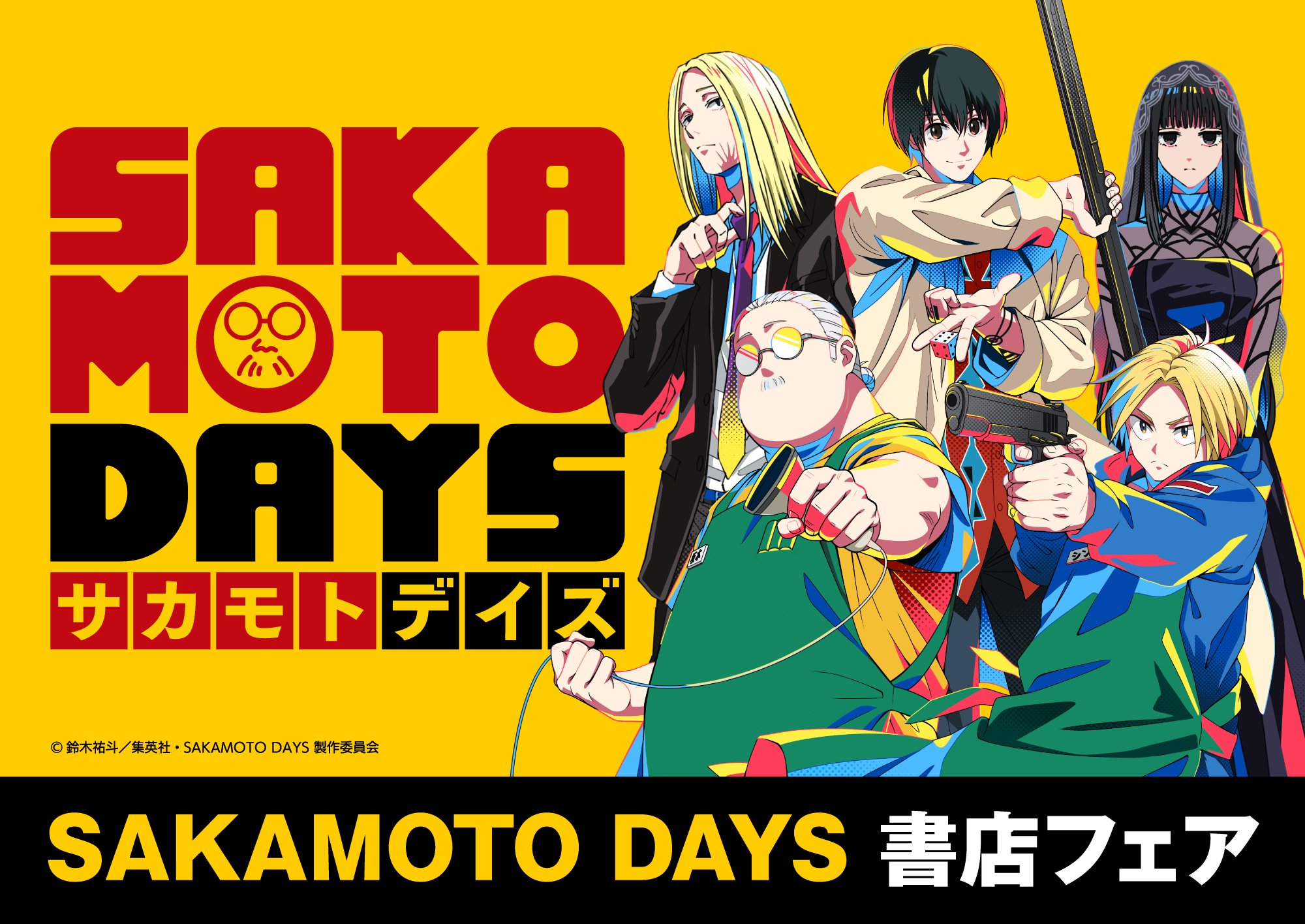 サカモトデイズ　360点以上　まとめ売り SAKAMOTODAYS まとめ売り 60サイズ 大量 100点以上 - メルカリ