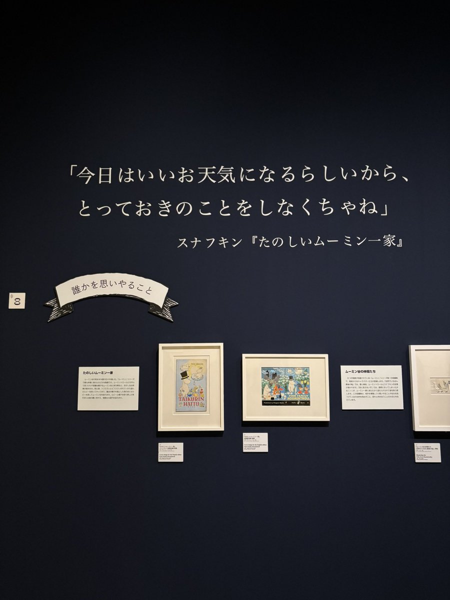 ISUTA_JP's tweet image. 森アーツセンターギャラリーにて開催中の「トーベとムーミン展～とっておきのものを探しに～」。

「ムーミン」の生みの親、トーベ・ヤンソンさんにフォーカスした展覧会📚

250点以上の「ムーミン」の作品のほか、没入展示もあって見どころ満載✨限定グッズも豊富だよ！
※メディア向け内覧会で撮影