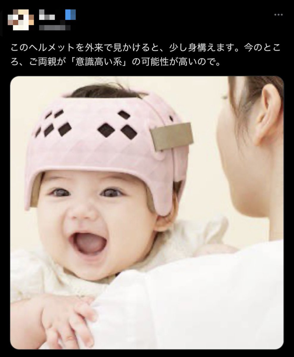 hellomitz3's tweet image. 意識高い系のめんどくさい親ってこと?
赤ちゃんの時に頭の形 矯正してくれる親、「親ガチャ当たり」でしかないやろ。自分が赤ちゃんやったら将来、絶対 親に感謝するやろ。
もし自分に子どもがいたら頭、歯、脚の矯正は必ずさせるし、日本でも もっとそういう習慣が広がってほしいですけどね。