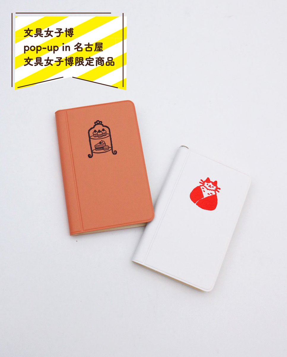 ダイゴー　文具女子博限定　セット ダイゴー株式会社 | 文具女子博｜すべての文具好きに贈る日本