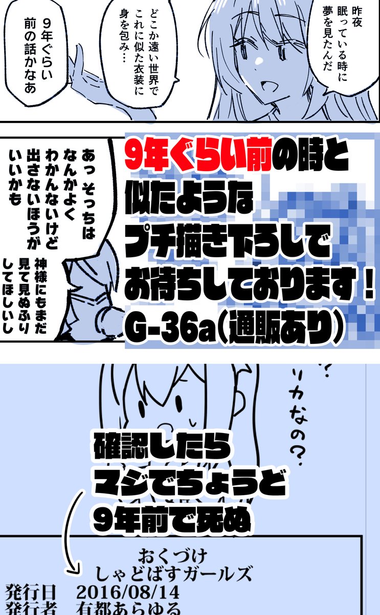 C106新刊、今をときめく𝙎𝙝𝙖𝙙𝙤𝙬𝙫𝙚𝙧𝙨𝙚: 𝙒𝙤𝙧𝙡𝙙𝙨 𝘽𝙚𝙮𝙤𝙣𝙙のショートギャグマンガ集を9年ぶりに作りました!きゅっ…9年!?!?!
9年前(ここぞとばかりに擦れ)の時のようなプチ描き下ろしを添えて、日曜東7 G-36aにてお待ちしております!
🍈→https://t.co/0wJsmBkLiD