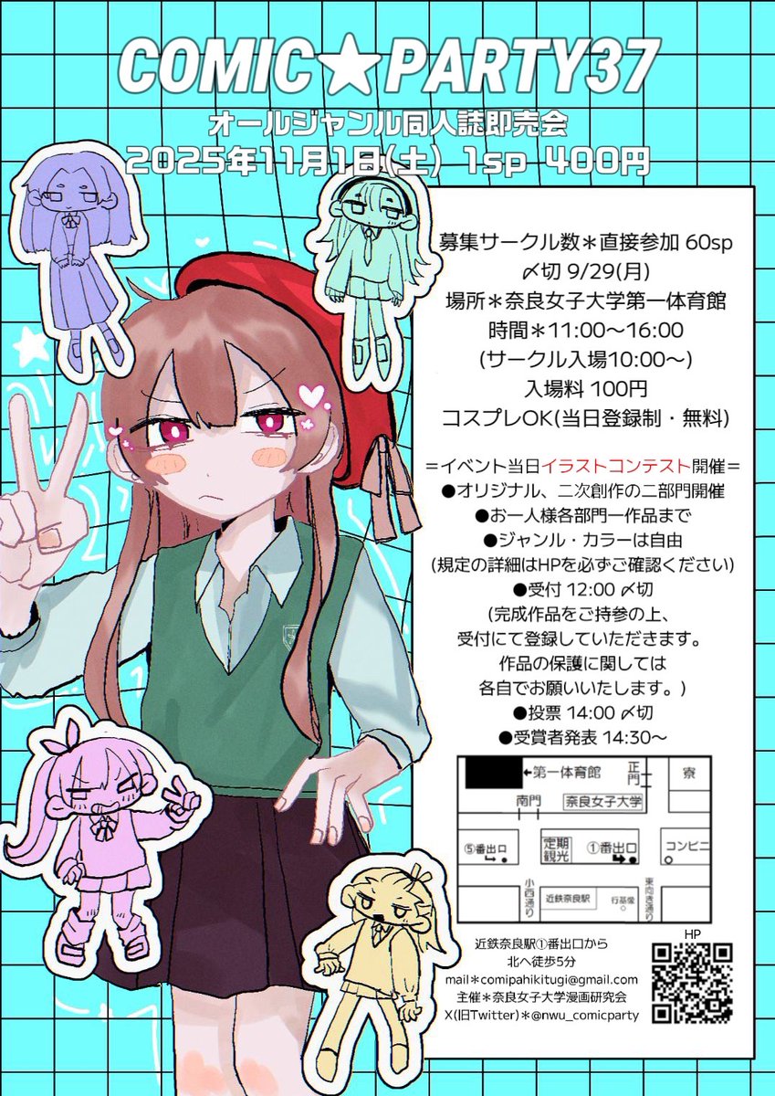 COMIC★PARTY (@nwu_comicparty) on Twitter photo 【コミパ37開催決定】
COMIC☆PARTY37の開催が決定いたしました!
主催:奈良女子大学漫画研究会
内容:オールジャンル同人誌即売会
開催日:2025年11月1日(土)
時間:11時〜16時
場所:奈良女子大学 第1体育館
入場料:100円
皆様のご来場お待ちしております。
#コミパ37 【コミパ37開催決定】
COMIC☆PARTY37の開催が決定いたしました!
主催:奈良女子大学漫画研究会
内容:オールジャンル同人誌即売会
開催日:2025年11月1日(土)
時間:11時〜16時
場所:奈良女子大学 第1体育館
入場料:100円
皆様のご来場お待ちしております。
#コミパ37