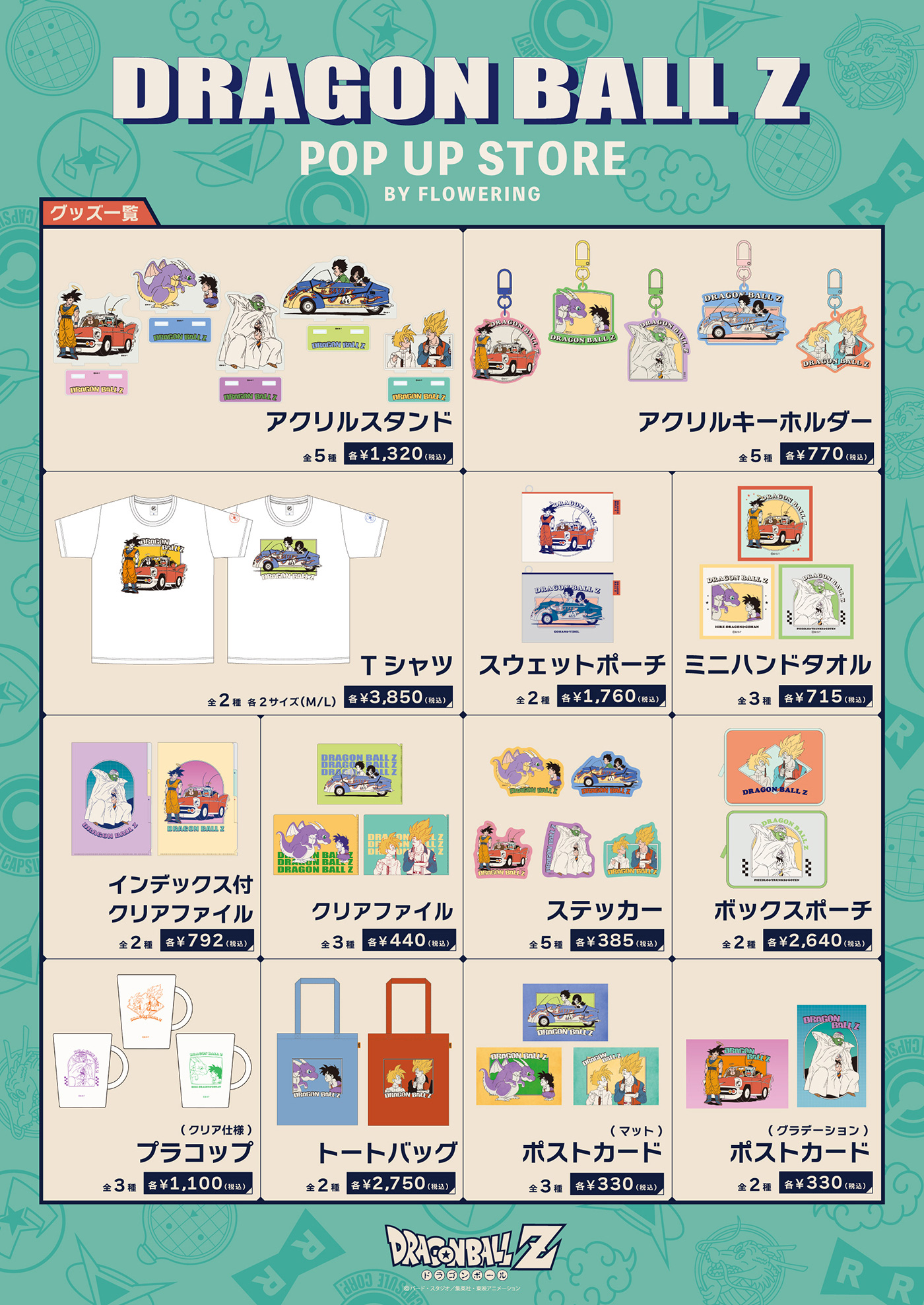 夢の共演DRAGON BALLxONEPIECE 全5種コンプリートセット DRAGON BALL Z POP-UP STORE by flowering on X: 
