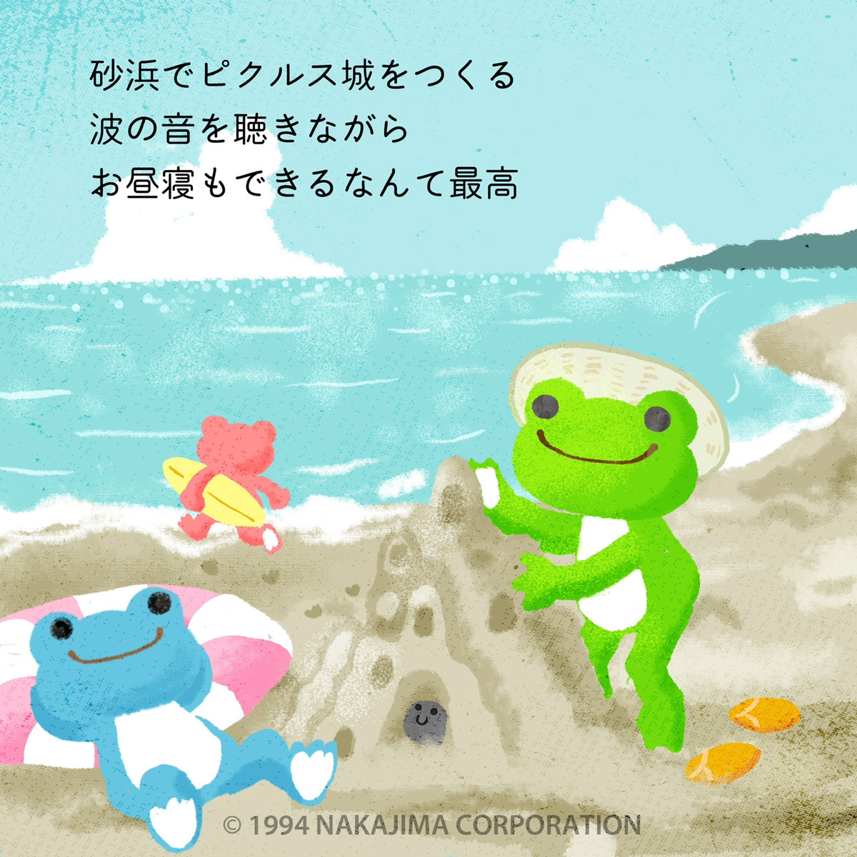 ある日のピクルス〜#340〜】 砂浜でピクルス城をつくる 波の音を聴き