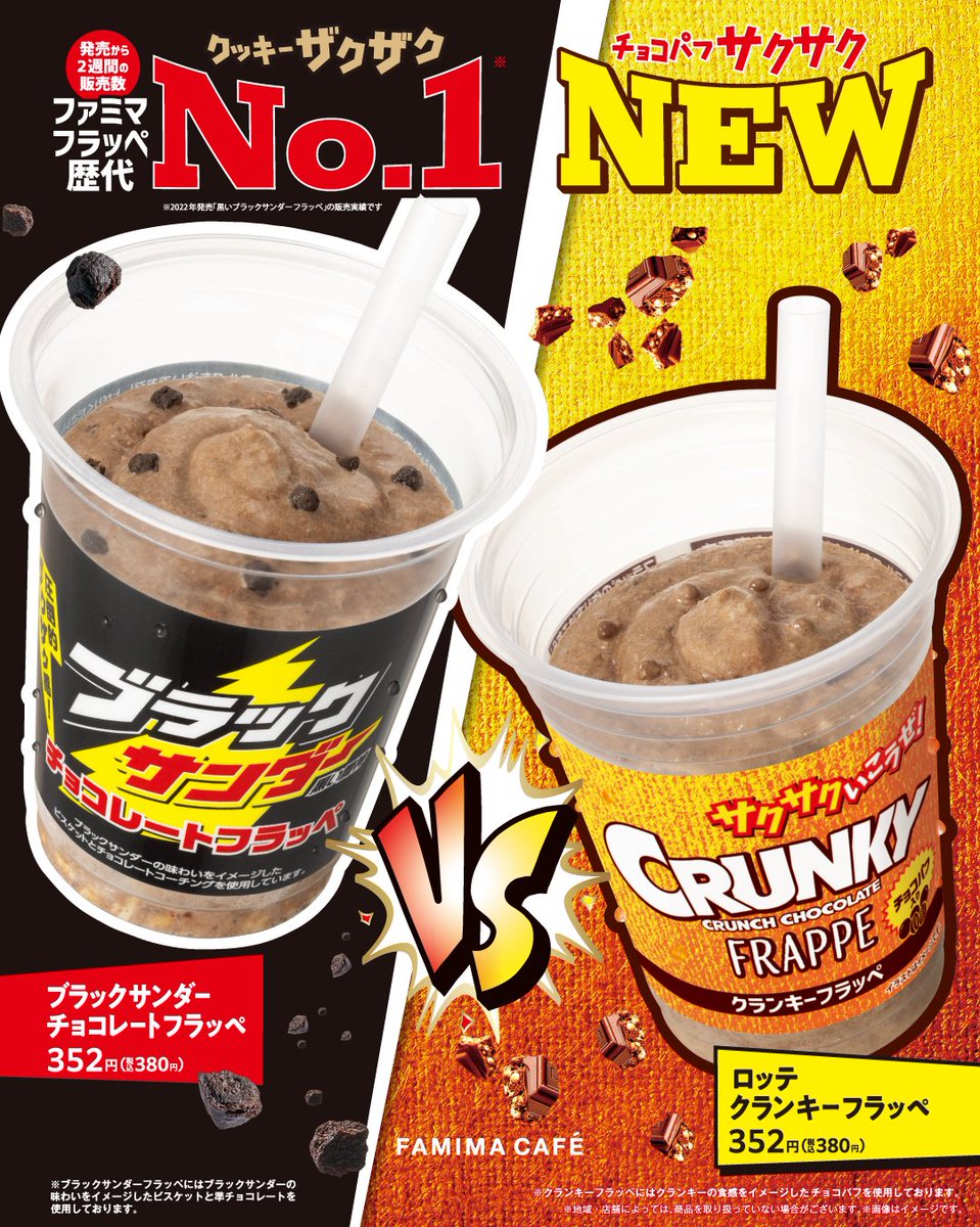 ／
ついに！本日発売🎉
ブラックサンダー×ファミリーマート
#ブラックサンダーチョコレートフラッペ
＼