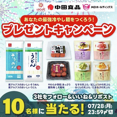 äžç°é£åãå
¬åŒã (@nakatafoods) on Twitter photo ïŒ
ã¯ãã°ãÃMDããŒã«ãã£ã³ã°ã¹Ãäžç°é£å
3瀟ãã¬ãŒã³ããã£ã³ããŒã³éå¬ðð

3瀟ã®ååã§æåŒ·å·ãã麺ãã€ãããðª
â <a href="/hakubaku_jp/">ã¯ãã°ãð</a> ãš<a href="/mdhdg2215/">MDããŒã«ãã£ã³ã°ã¹ãå
¬åŒãð¿</a> ãš<a href="/nakatafoods/">äžç°é£åãå
¬åŒã</a> ããã©ããŒ
â¡ãã®æçš¿ã7/28 23:59è¿ã«ãããïŒãªãã¹ã
â¢åœéžè
ã«ã¯ð© ïŒ
ã¯ãã°ãÃMDããŒã«ãã£ã³ã°ã¹Ãäžç°é£å
3瀟ãã¬ãŒã³ããã£ã³ããŒã³éå¬ðð

3瀟ã®ååã§æåŒ·å·ãã麺ãã€ãããðª
â <a href="/hakubaku_jp/">ã¯ãã°ãð</a> ãš<a href="/mdhdg2215/">MDããŒã«ãã£ã³ã°ã¹ãå
¬åŒãð¿</a> ãš<a href="/nakatafoods/">äžç°é£åãå
¬åŒã</a> ããã©ããŒ
â¡ãã®æçš¿ã7/28 23:59è¿ã«ãããïŒãªãã¹ã
â¢åœéžè
ã«ã¯ð©