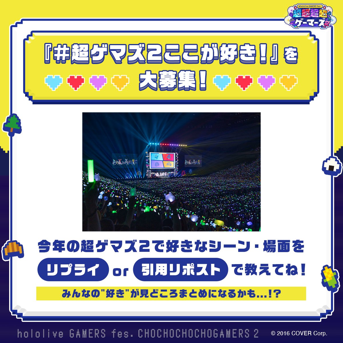 GAMERSfesABEMA's tweet image. /⋰
🌽🌲 #超ゲマズ2ここが好き! 🍙🥐
を大募集📣
\⋱
今年の#超ゲマズ2 で好きなシーン・場面をリプライor引用リポストで教えてね👀✨
みんなの"好き"が、後日見どころまとめ映像として発信されちゃうかも...⁉️
🔽見逃し配信は8/4(月) 23:59まで
abema.go.link/4DTBm