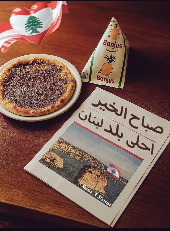 ▪️أطيب ترويقة بالعالم 🇱🇧
#صباح_الخيرᅠ