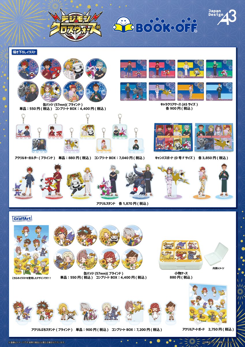 Bookoff_anime's tweet image. 🎆明日から発売🎆
『#デジモンクロスウォーズ 時を駆ける少年ハンターたち』
BOOKOFFにてPOP UPコーナー開催!
新規描き下ろしイラストやグラフアートの新商品が登場✨
ご購入特典もございます🎁
🗓️7/25(金)~8/11(月・祝)
対象店舗・詳細はこちら👇
bookoff.co.jp/buy/anime/new_…
#デジモン #digimon