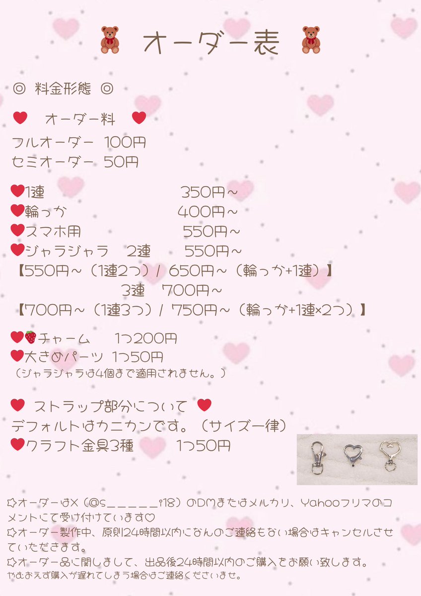 s_____i18's tweet image. オーダー再開しました୨୧ 
順に対応させていただきます(⁎ᴗ͈ˬᴗ͈⁎)💓

デコビーズストラップはオーダー料100円、本体900円〜(大きめパーツ4つまで本体価格に含まれます。)となっております！

jp.mercari.com/user/profile/4…