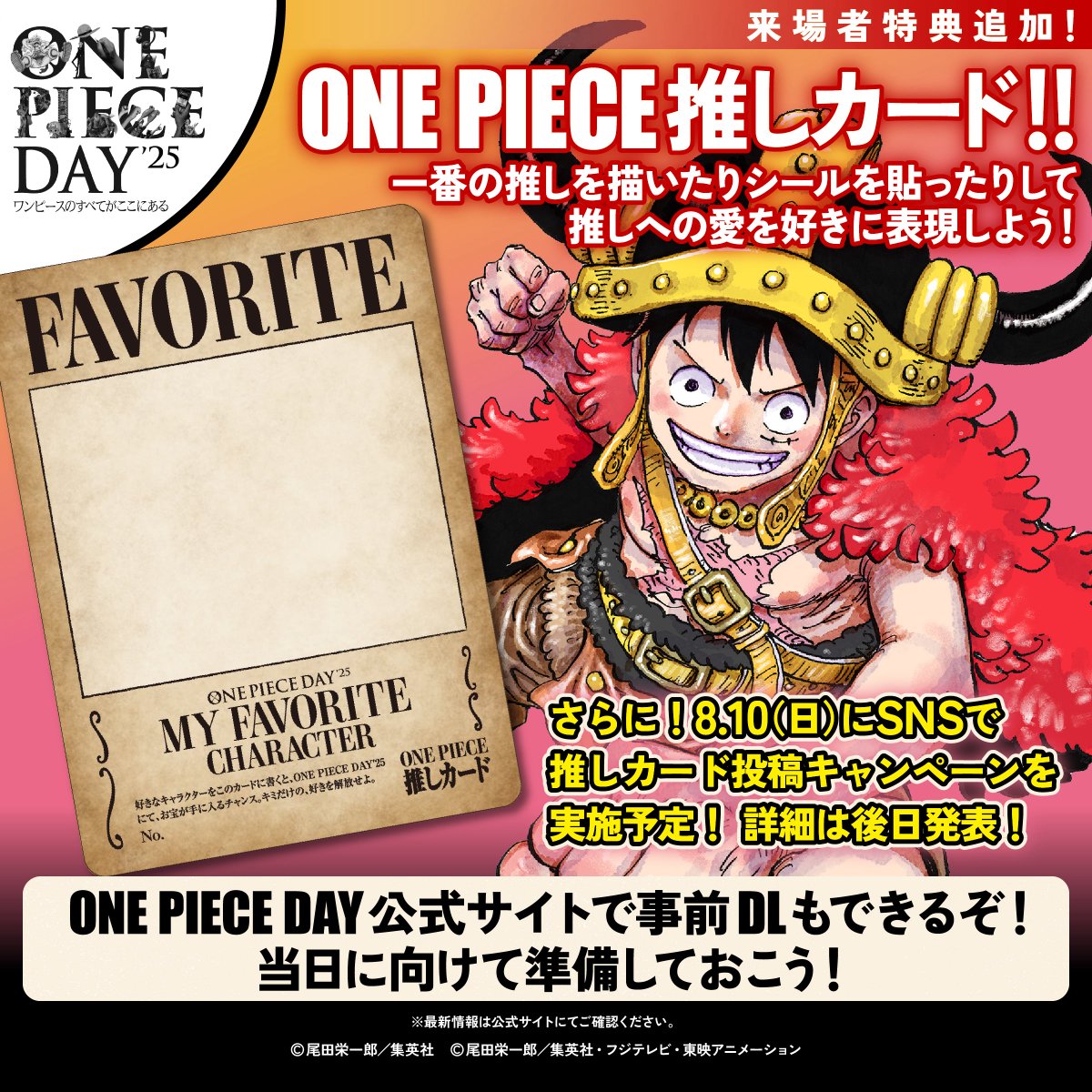ワンピースデイ ONE PIECE DAY 推し当たり 水瀬 祐一(仮)@白くま勢 on X: