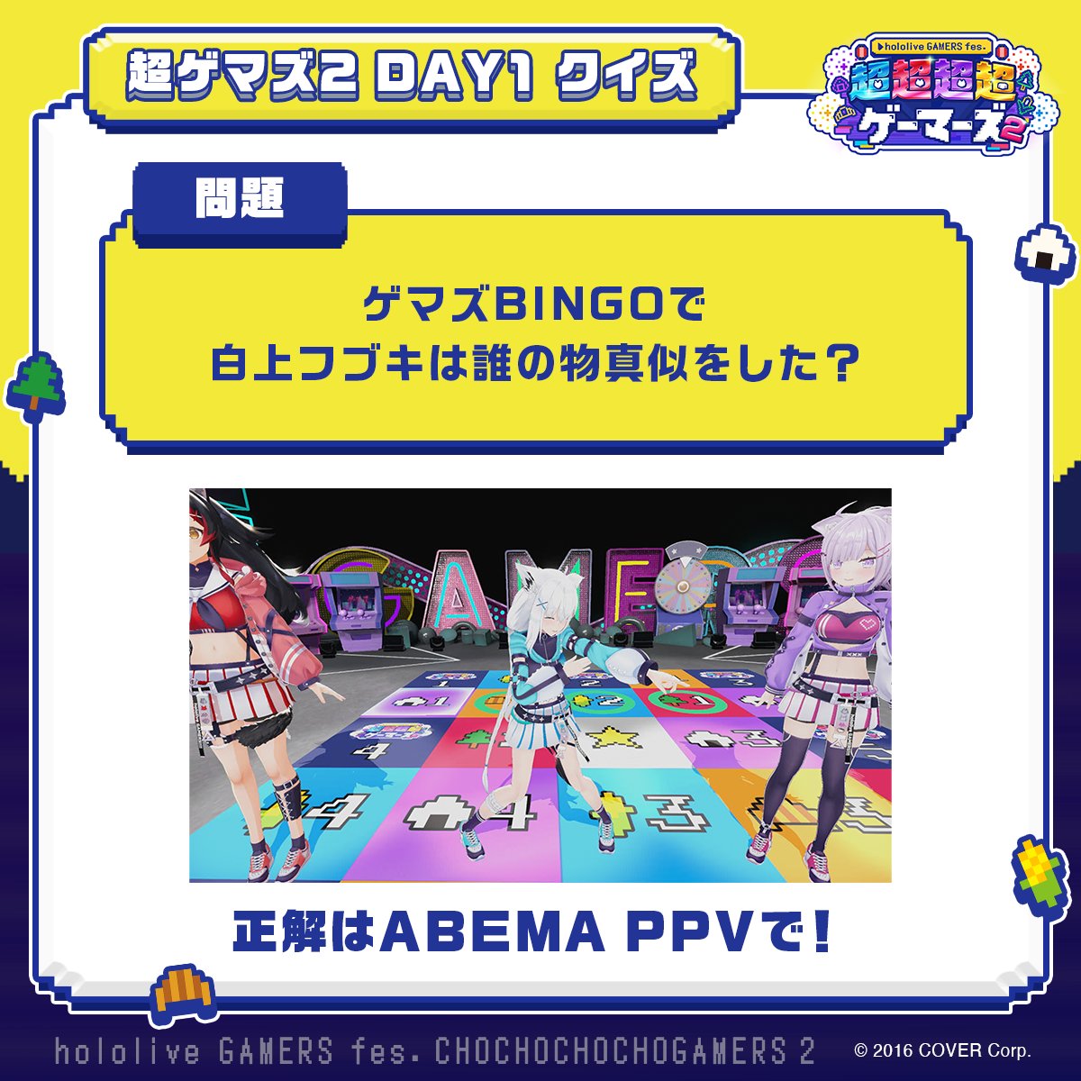 GAMERSfesABEMA's tweet image. 🌽🌲 #超ゲマズ2 DAY1クイズ🍙🥐
Q.ゲマズBINGOで #白上フブキ は誰の物真似をした?
配信を見返してみよう💡
🔽DAY1の見逃し配信は8/4(月)23:59まで
abema.go.link/dS3us