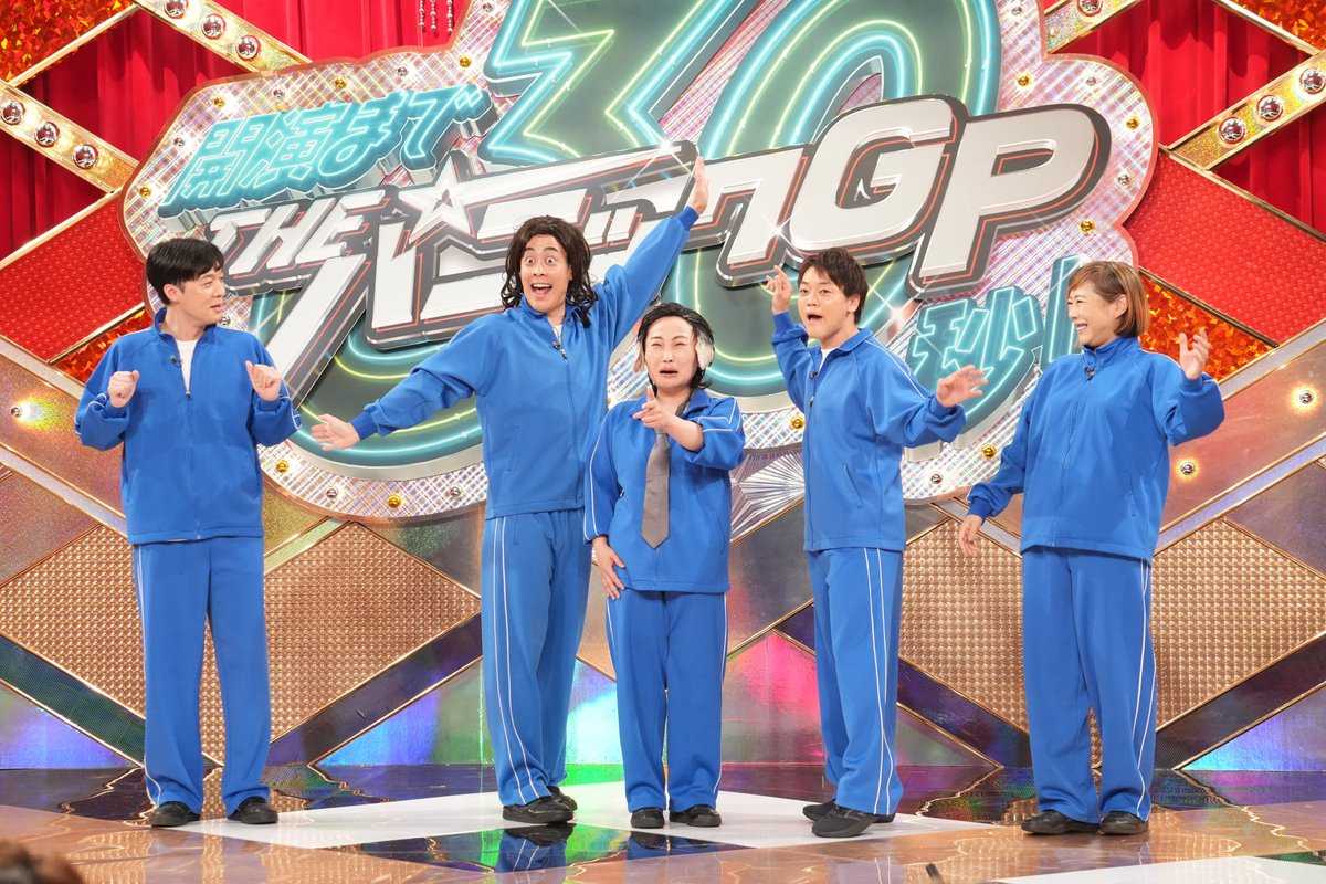 thepanicgp's tweet image. ╭━━━━━╮
モノマネ芸を得意とする
芸人たちが集結🤩✨
╰━━v━━╯
#パニックGP
TVerで配信中🚨
tver.jp/episodes/epxvn…
#大悟 #千鳥 #川島明 #麒麟
#おばたのお兄さん #兼光タカシ
#キンタロー。 #椿鬼奴
#ラパルフェ #都留拓也 #尾身智志
#向井康二 #SnowMan
#仲川瑠夏 #FRUITSZIPPER