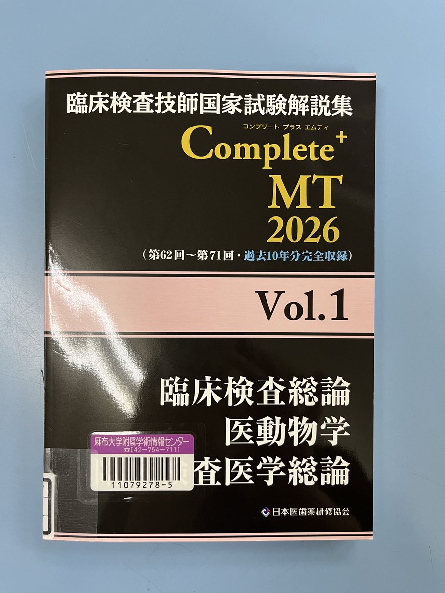 麻布大学附属学術情報センター on X: 