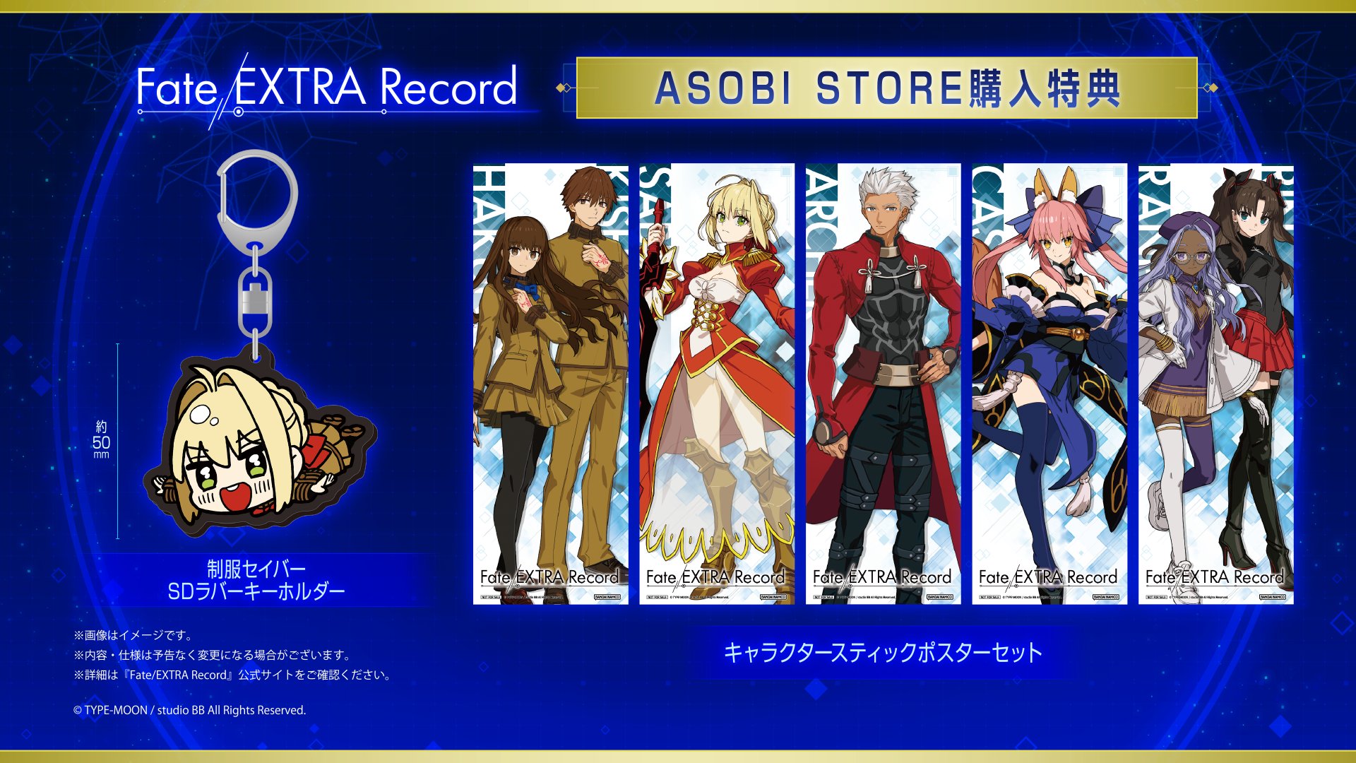 公式】Fate/EXTRA Record on X: 
