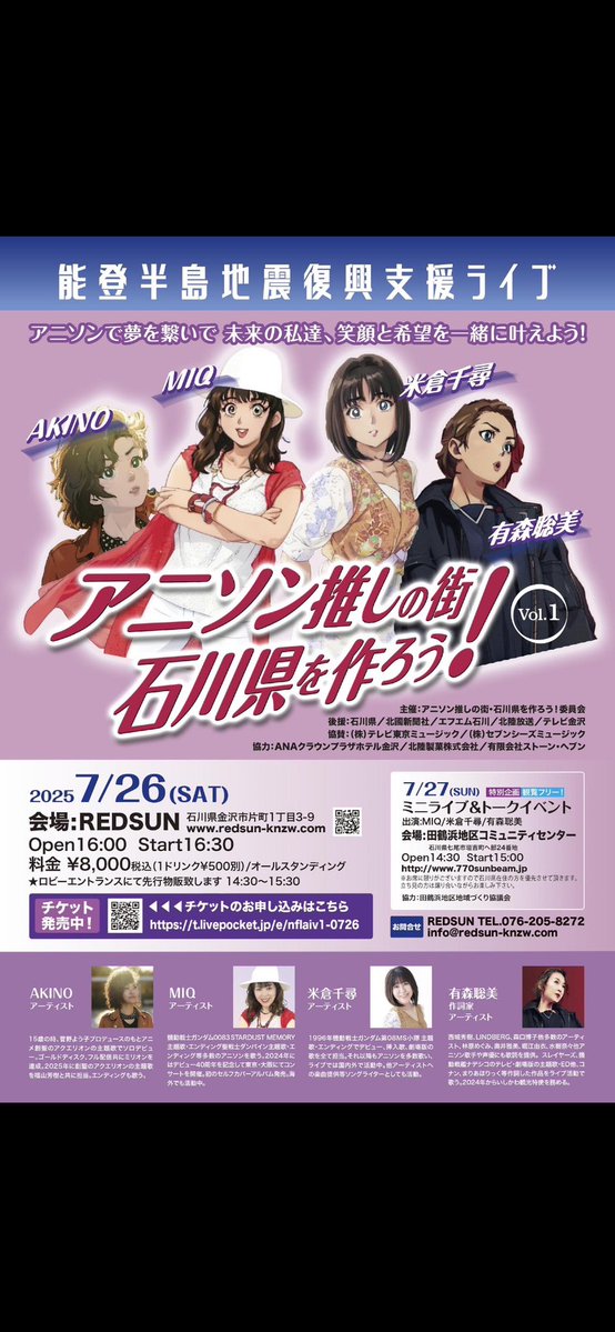 YoshiChatani's tweet image. モントレージャスフェスティバルin能登❗️
今年も能登歴史公園で開催。
向田の火祭り❗️
日本三大火祭り。
のとじま水族館❗️
26日、27日は「ピカチュウ」登場。
アニソンイベント❗️
田鶴浜でミニライブ&トークイベント開催。
#七尾市
#お祭り
#イベント
#能登復旧復興
#今行ける能登