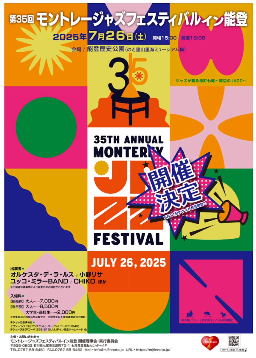 YoshiChatani's tweet image. モントレージャスフェスティバルin能登❗️
今年も能登歴史公園で開催。
向田の火祭り❗️
日本三大火祭り。
のとじま水族館❗️
26日、27日は「ピカチュウ」登場。
アニソンイベント❗️
田鶴浜でミニライブ&トークイベント開催。
#七尾市
#お祭り
#イベント
#能登復旧復興
#今行ける能登