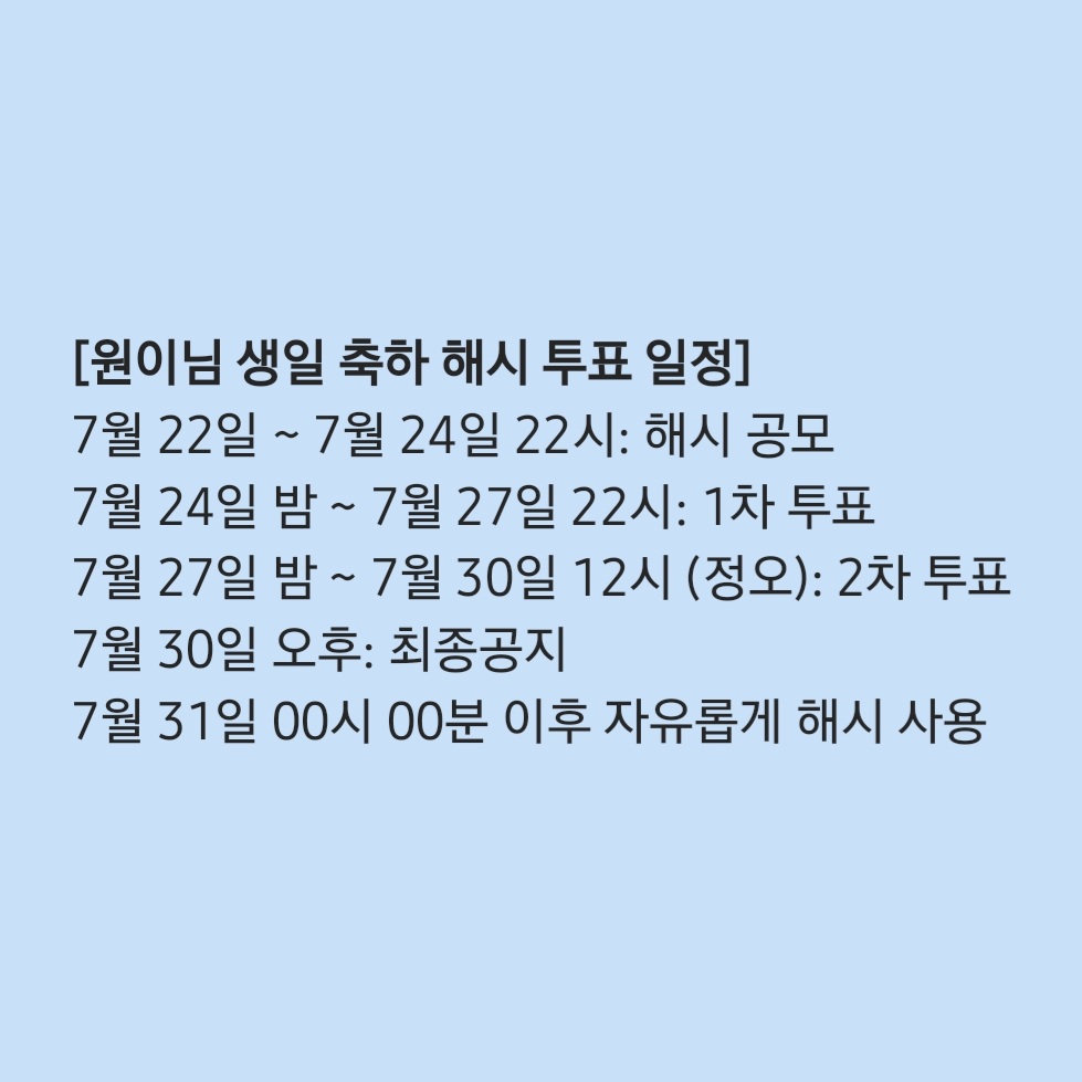 7월 31일 원이님 생일 축하 해시
(7월 31일 00시 00분 ~)
*함께 축하하는데 의의를 두고 약식 진행합니다.

7월 24일 22시까지 아래 구글폼을 통해 해시후보를 추천해주세요.
🔗forms.gle/8oiiAtbMDLdpCx…

#Libelante #리베란테
#진원 #JinWon