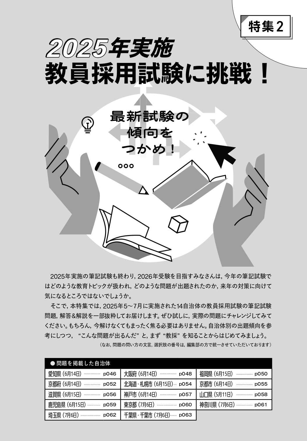 2016年夏の合格を決める!教員採用試験必勝合格Navi 2015年 10 月号 [雑誌]: 教員養成セミナー 別冊 2016年夏の合格を決める!教員採用試験必勝合格Navi 2015年 10