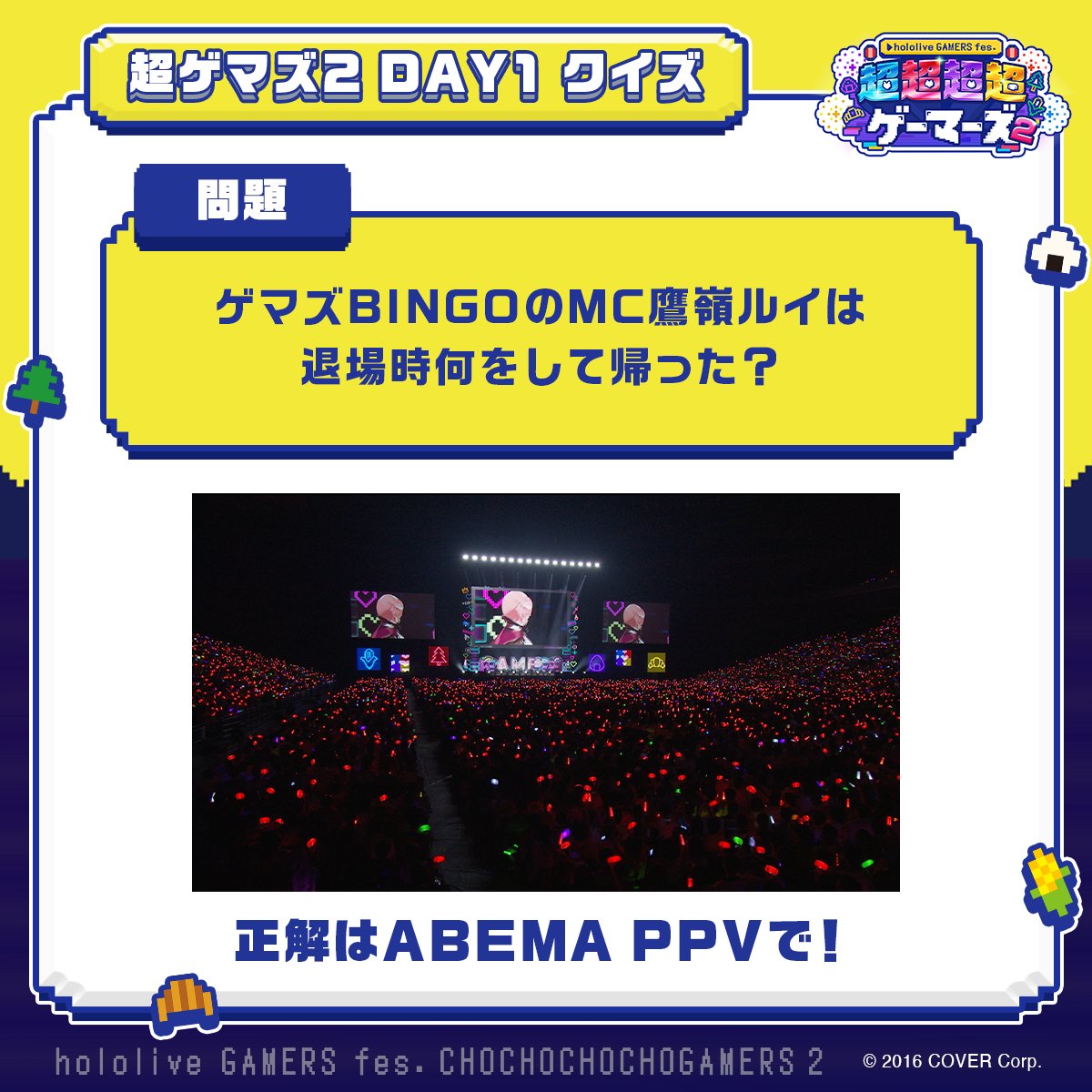 GAMERSfesABEMA's tweet image. 🌽🌲 #超ゲマズ2 DAY1クイズ🍙🥐
Q.ゲマズBINGOのMC #鷹嶺ルイ は退場時何をして帰った?
配信を見返してみよう💡
🔽DAY1の見逃し配信は8/4(月)23:59まで
abema.go.link/dS3us