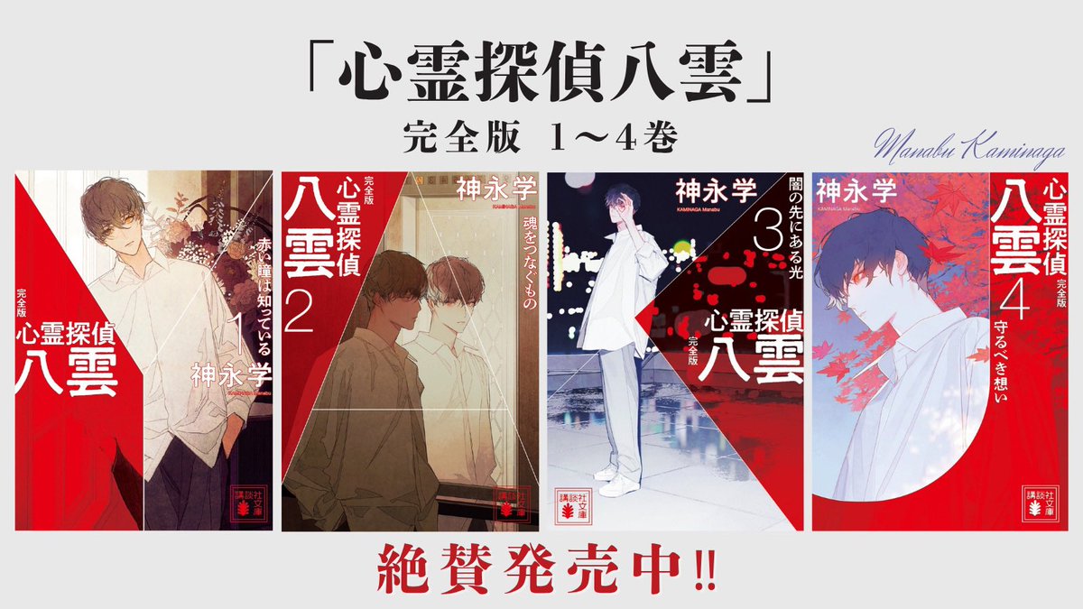 小説家 神永学 on X: 