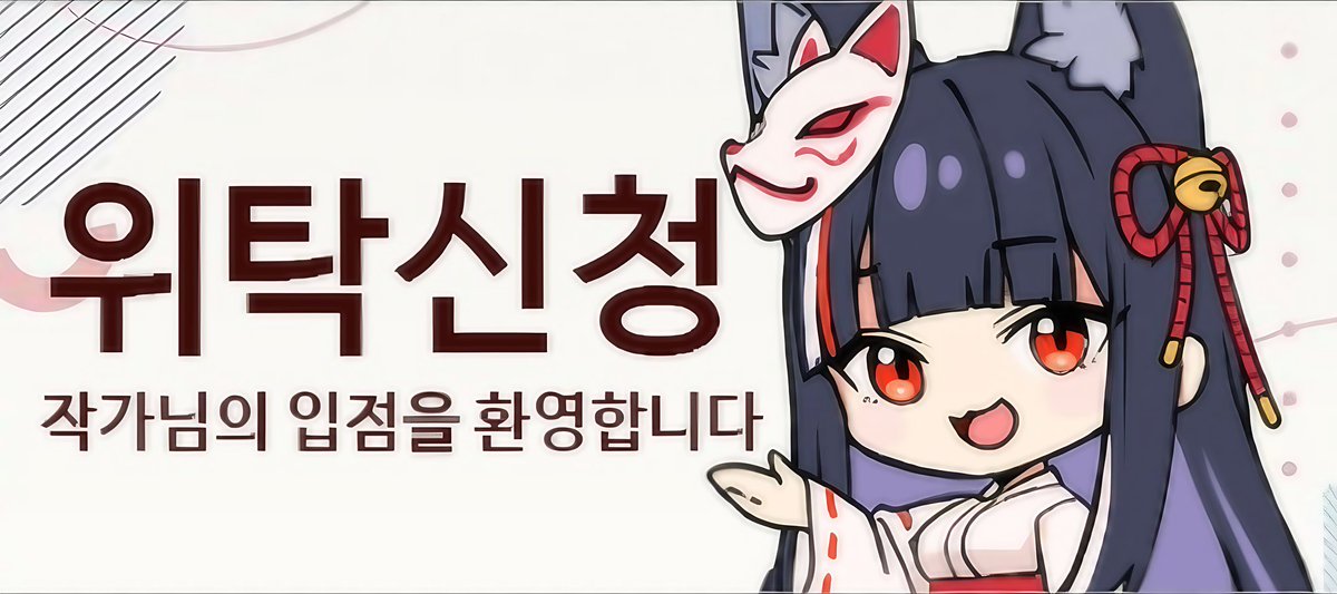 현재 작가님들의 신규 위탁을 접수중 입니다!
장르 불문 남는 재고도 OK!

hanlimsa01@gmail.com 로 문의 주시면 상세 안내 도와드리겠습니다 ( ˶'ᵕ'˶)ෆ

#코믹월드 #일러스타페스