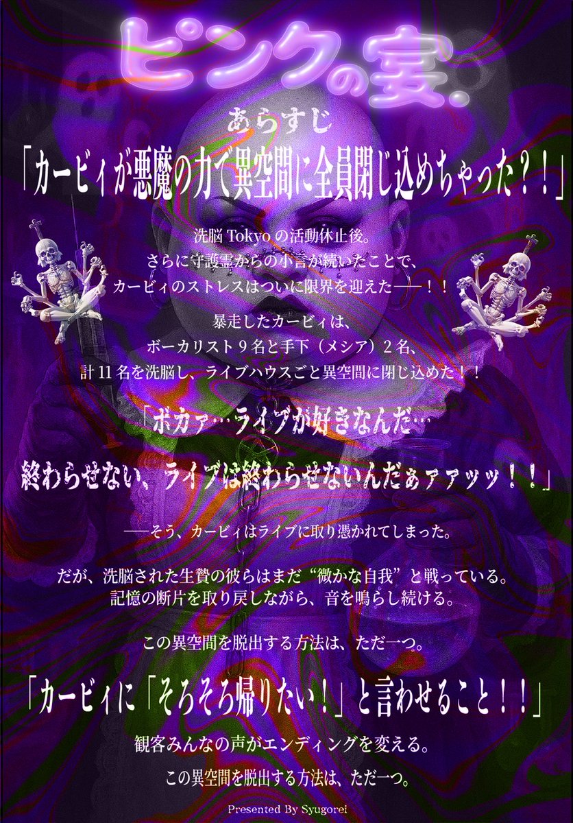 洗͓̽脳͓̽T͓̽o͓̽k͓̽y͓̽o official (@SennouTokyo) / Posts / X