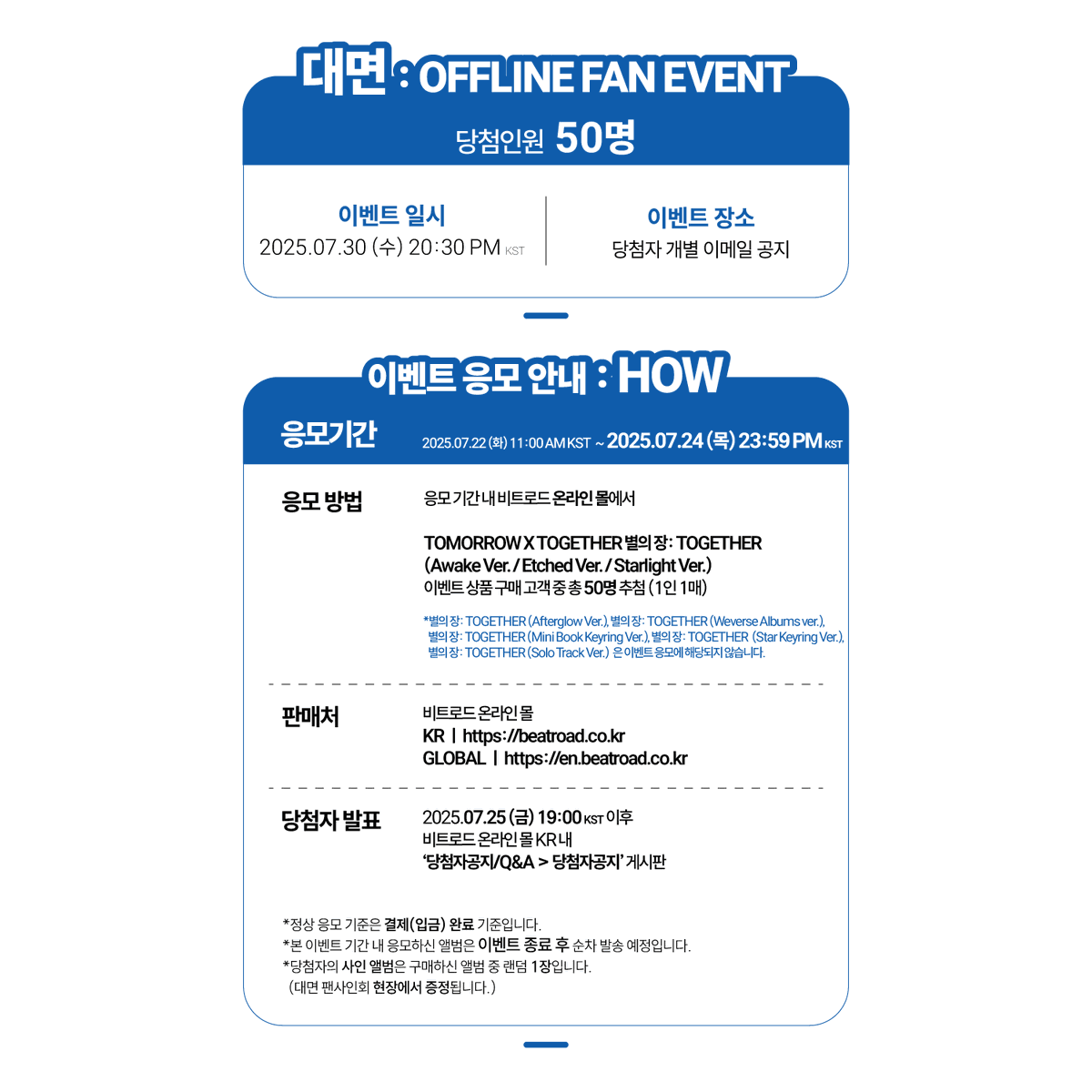 beatroadevent's tweet image. [🔈] #투모로우바이투게더 #TOMORROW_X_TOGETHER #TXT @TXT_bighit
별의 장: TOGETHER 발매 기념
OFFLINE FAN SIGN EVENT 공지

[🗓이벤트 일시]
25년 07월 30일(수) 20:30 PM (KST)  

[⏰응모기간]
 7/22 (화) 11:00 AM ~ 7/24 (목) 23:59 PM (KST)

[👉구매 바로가기]
🔗KR tinyurl.com/2b5zbsr3…
