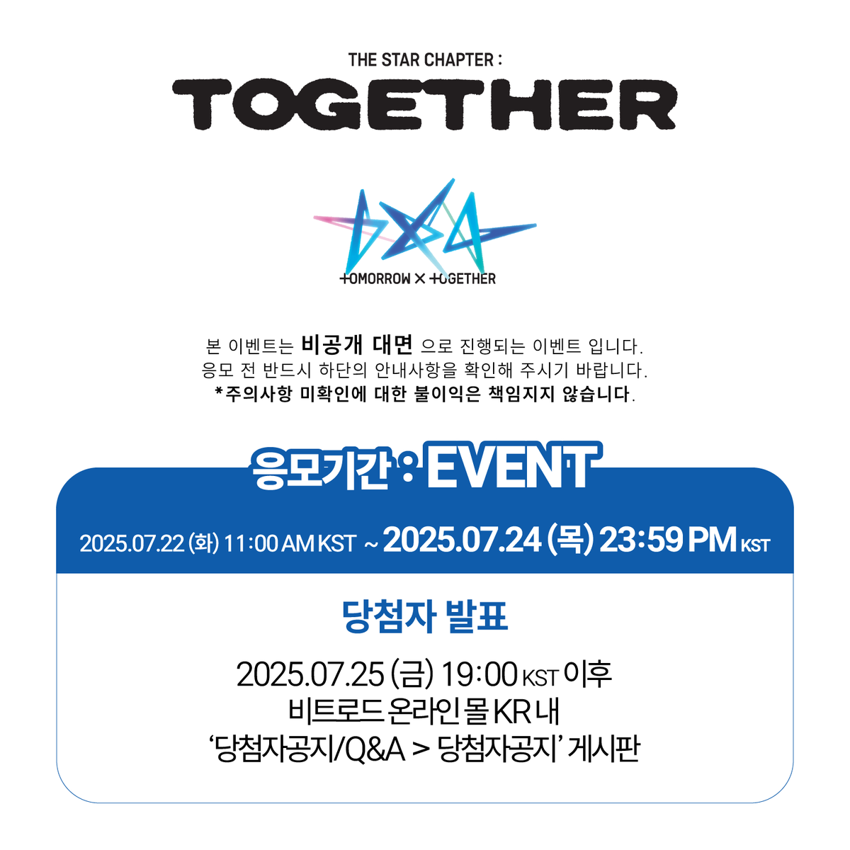 beatroadevent's tweet image. [🔈] #투모로우바이투게더 #TOMORROW_X_TOGETHER #TXT @TXT_bighit
별의 장: TOGETHER 발매 기념
OFFLINE FAN SIGN EVENT 공지

[🗓이벤트 일시]
25년 07월 30일(수) 20:30 PM (KST)  

[⏰응모기간]
 7/22 (화) 11:00 AM ~ 7/24 (목) 23:59 PM (KST)

[👉구매 바로가기]
🔗KR tinyurl.com/2b5zbsr3…