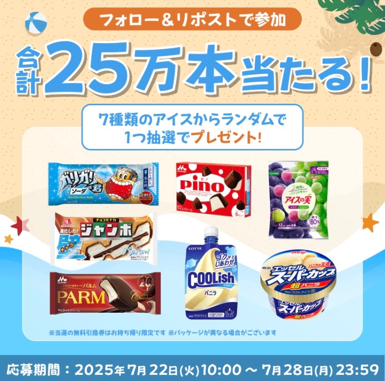 kuponkoji's tweet photo. ローソン
７種類のアイスから
ランダムで無料引換クーポンが
その場で25万本当たります🍨

今日RPしてハズレても
翌日当たるやつです✨✨ https://t.co/mJ7dNYgLvM