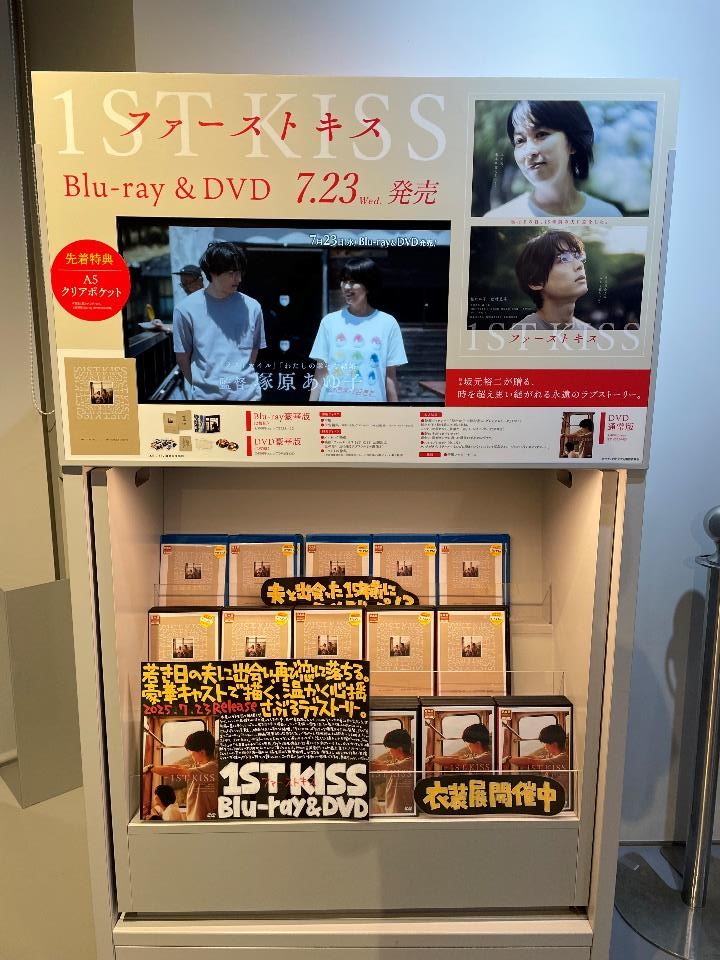 映画ファーストキス】 Blu-ray&DVD 映画『ファーストキス 1ST KISS』が