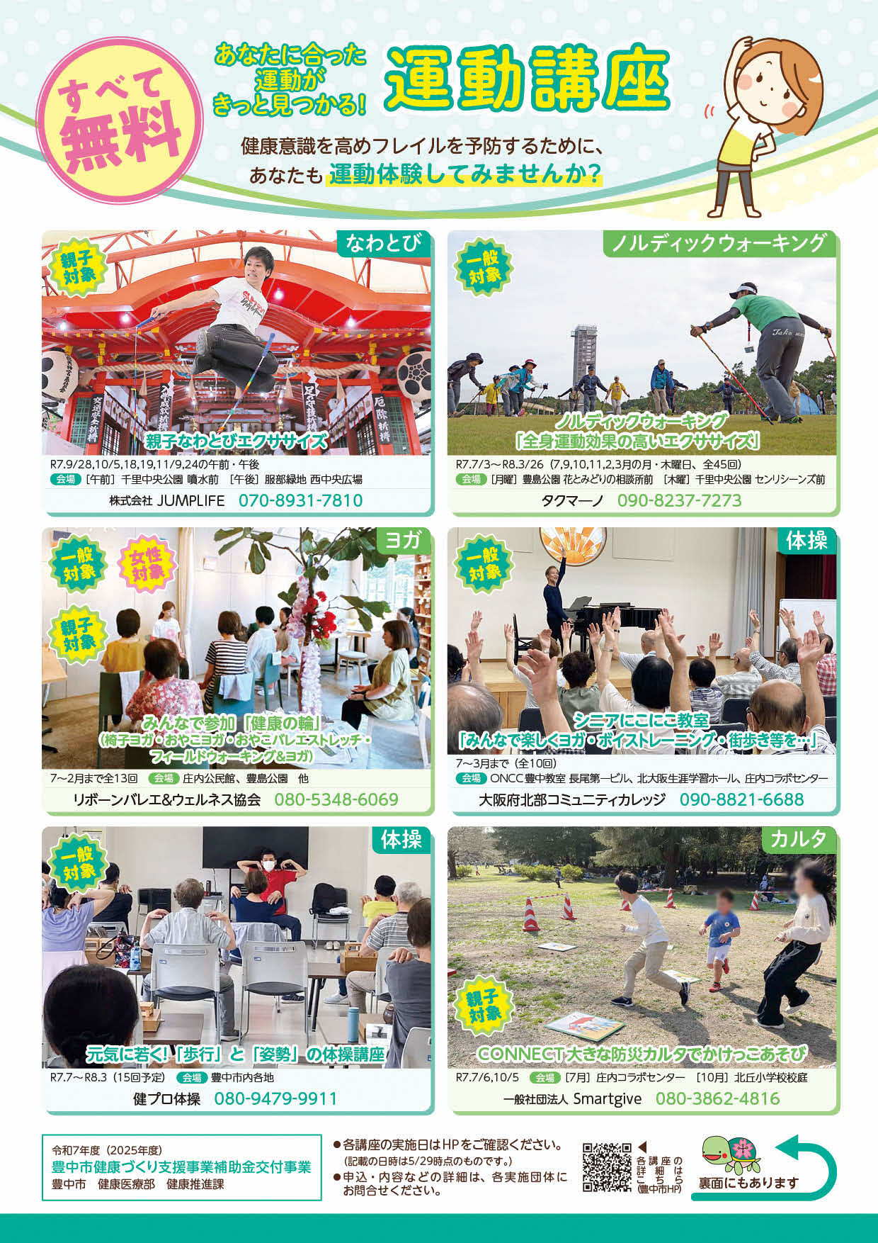 豊中市保健所【公式】 on X: 