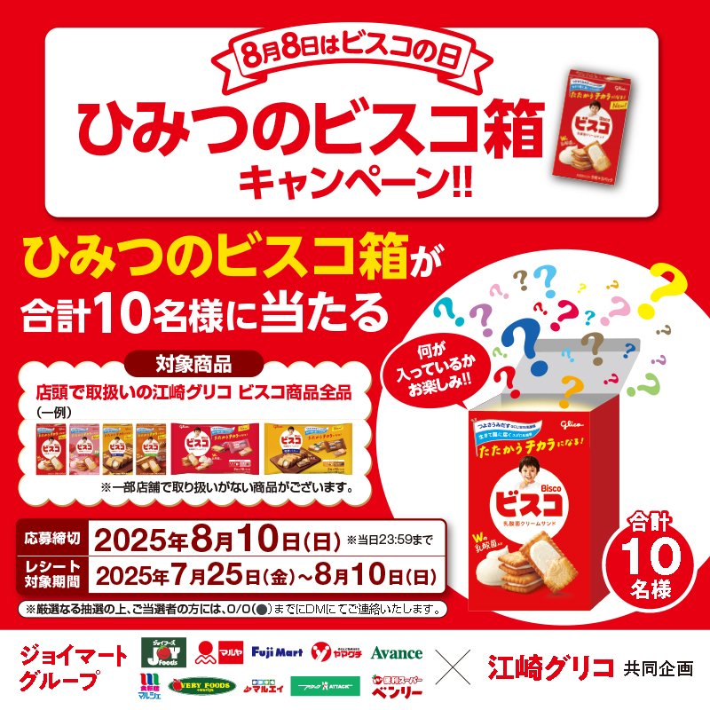 joymart_jp's tweet image. おやつカンパニー🤝 ジョイマート
#ビスコの日 🎀キャンペーン
🎁ひみつのビスコ箱🎁
1️⃣0️⃣名様に当たる!
■応募方法■
①@joymart_jpをフォロー
② #ジョイマート で対象商品購入
③応募サイトでレシート画像をアップ
➃🔁で当選確率UP (8/10〆切)
応募はこちら👇
zensho.ownly.jp/join/34708