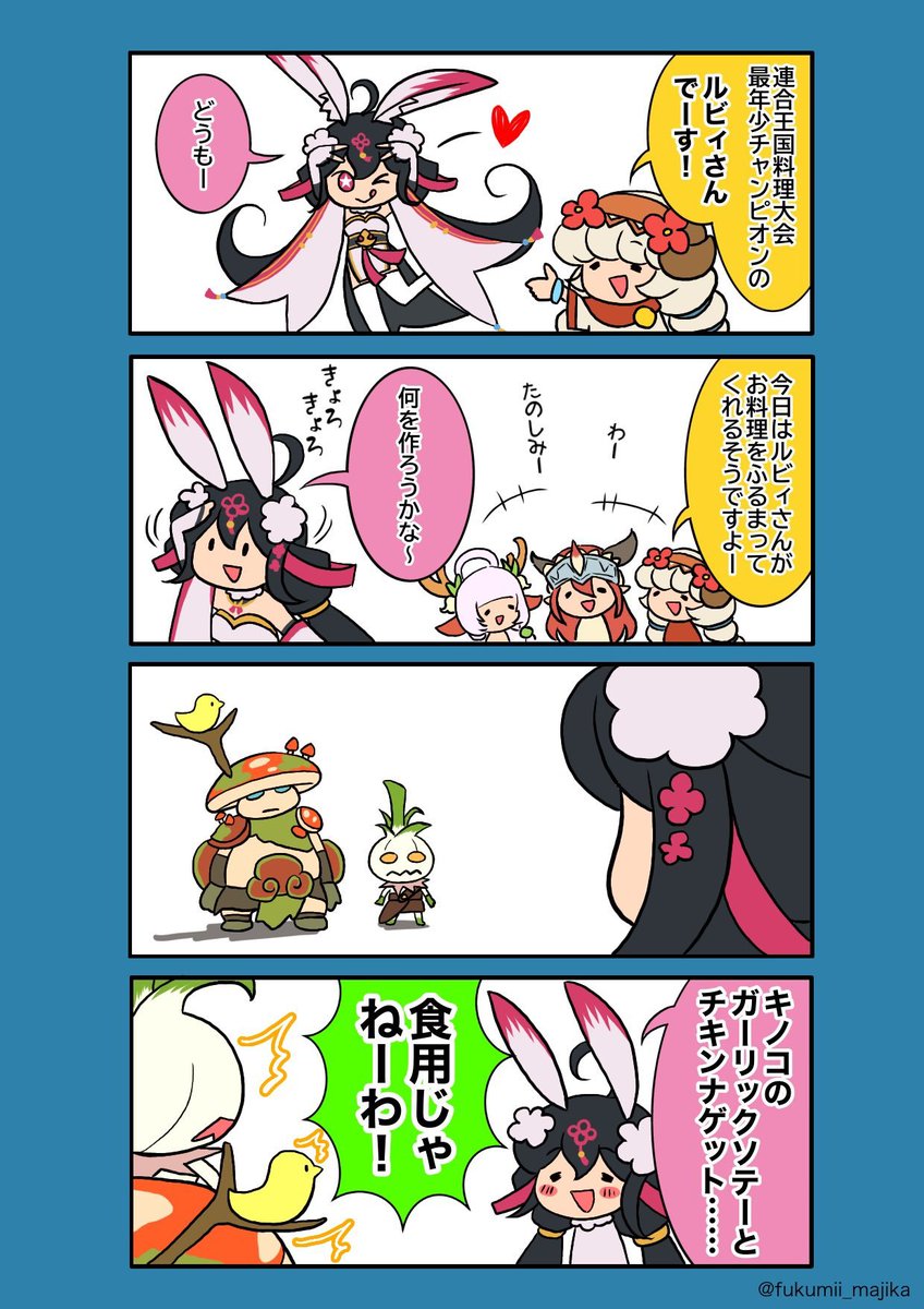 「本日のメニューは……」

公式クリエイターのふくみぃさんがマジックカードのストーリーを届けてくれました！
ぜひ皆様も一緒に読んでみてくださいね！

最新話は<a href="/fukumii_majika/">ふくみぃ@マジックカード</a> でフォロー・チェックしてね！